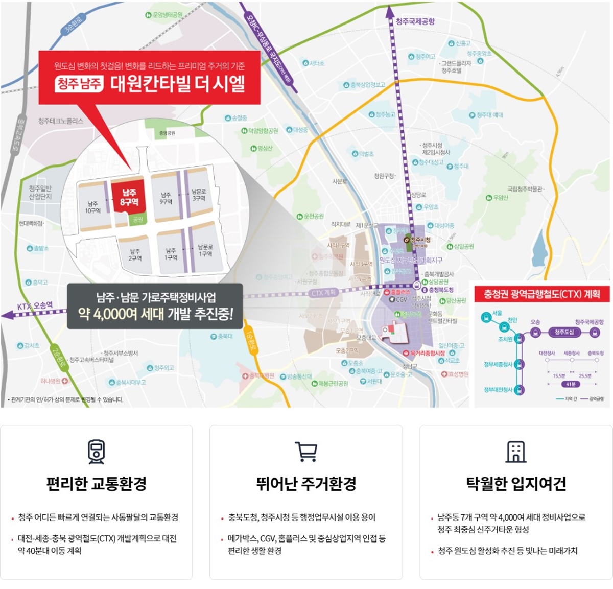 청주_남주_대원칸타빌_더시엘_모델하우스_입지2.jpg