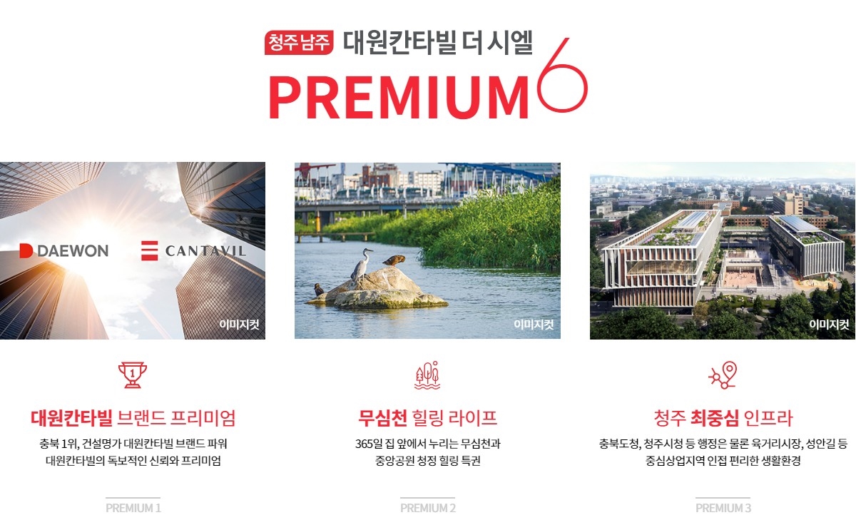 청주_남주_대원칸타빌_더시엘_모델하우스_프리미엄1.jpg