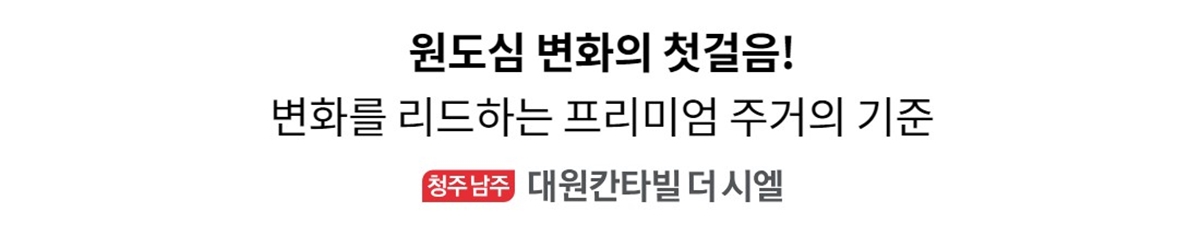 청주_남주_대원칸타빌_더시엘_모델하우스_입지1.jpg